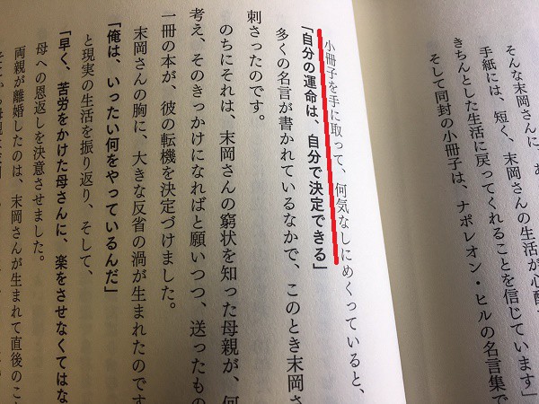 なぜ現実逃避を繰り返していた彼が運命を変えられたのか 江上治 Official Integrate