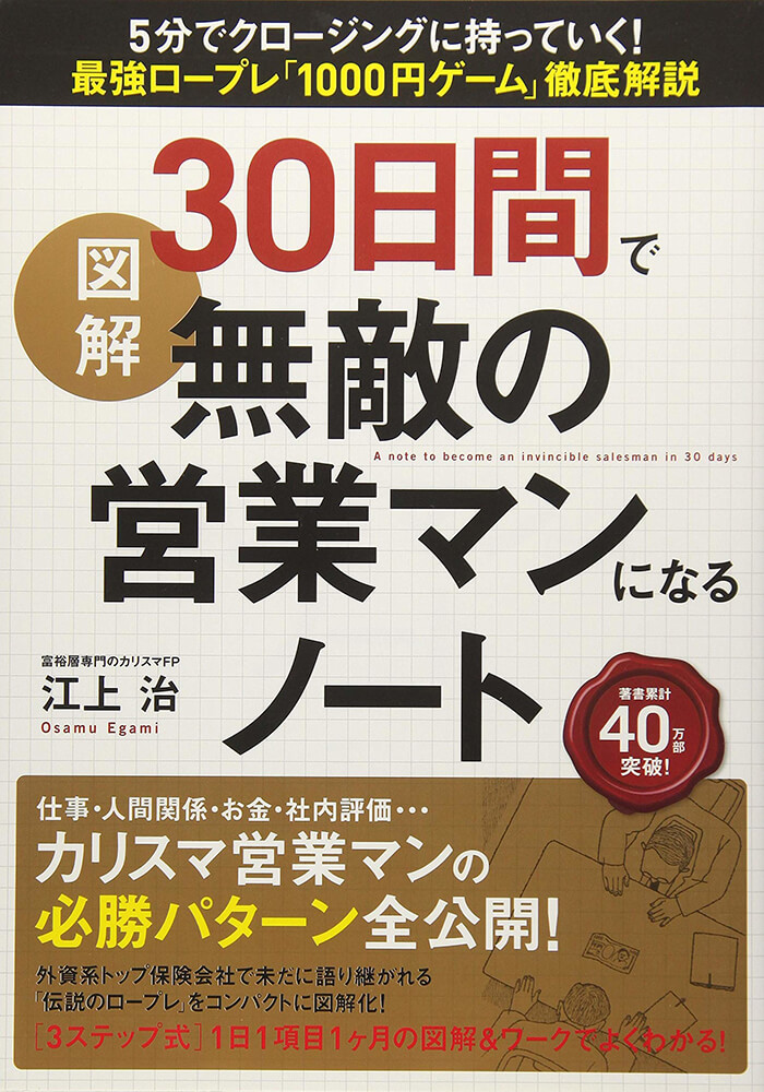 特典-30日間で無敵の営業マンになるノート（図解付）